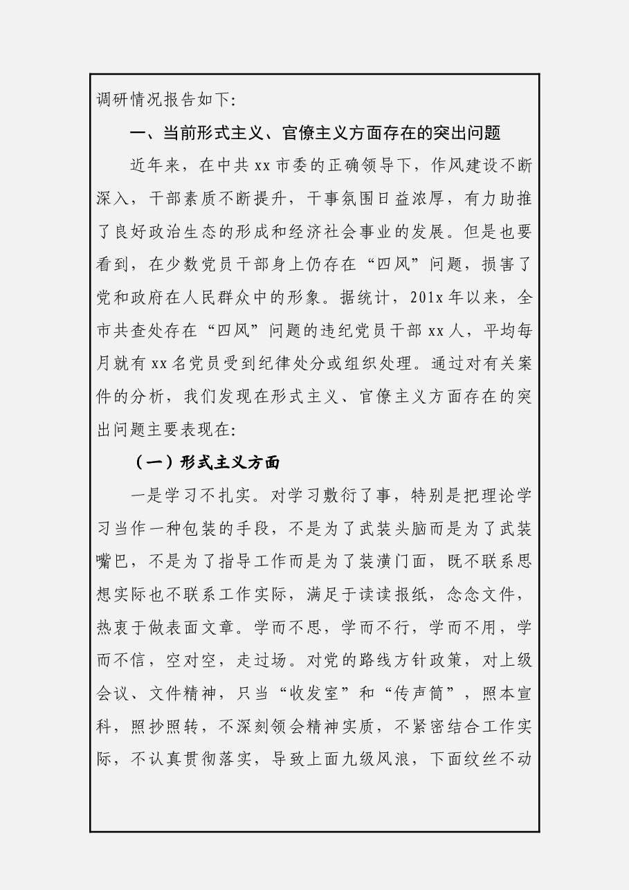 (277条)问题及整改措施+形式主义、官僚主义自查报告.docx,第2页预览