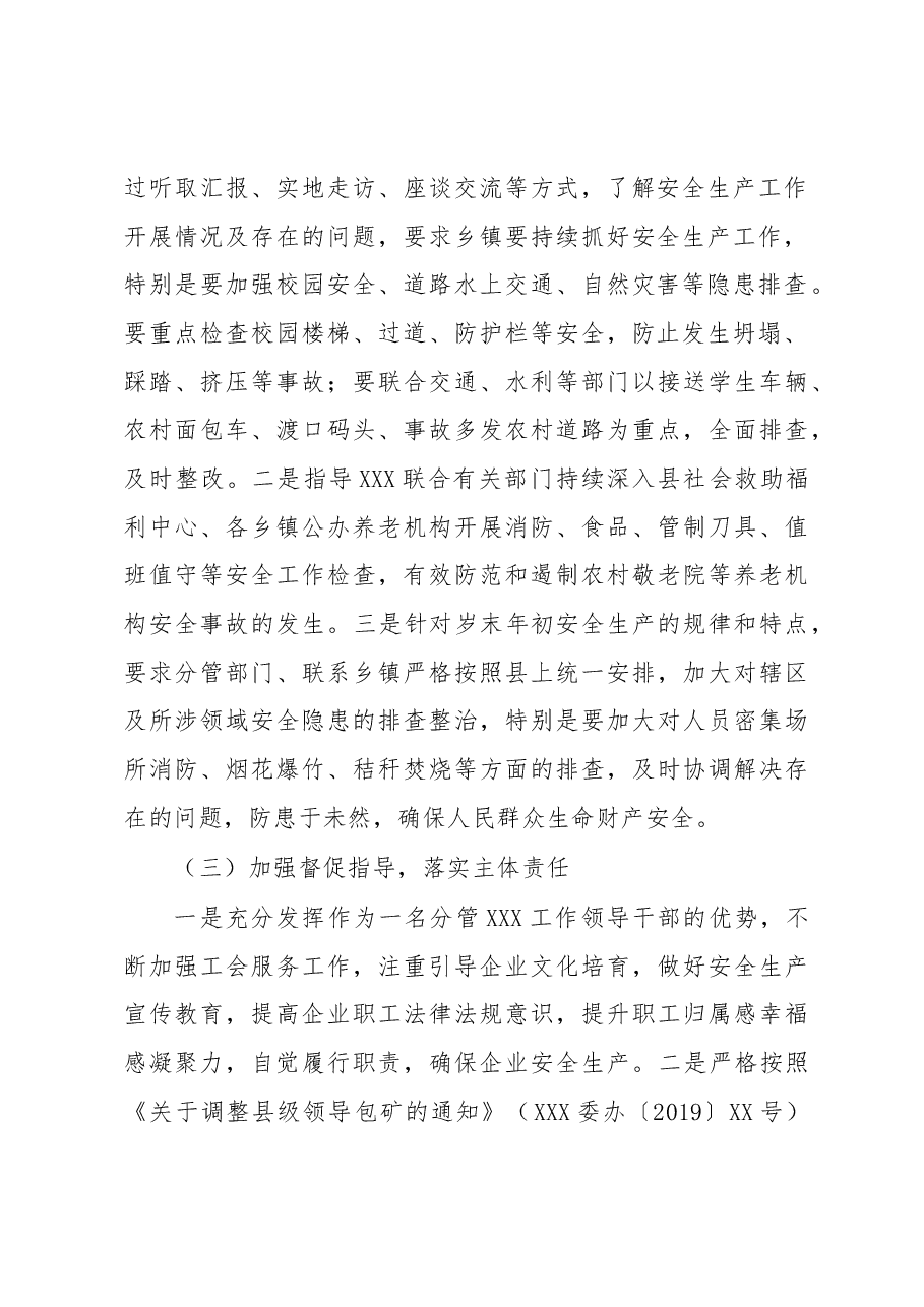 履行安全生产职责的述职报告.docx，第2页预览