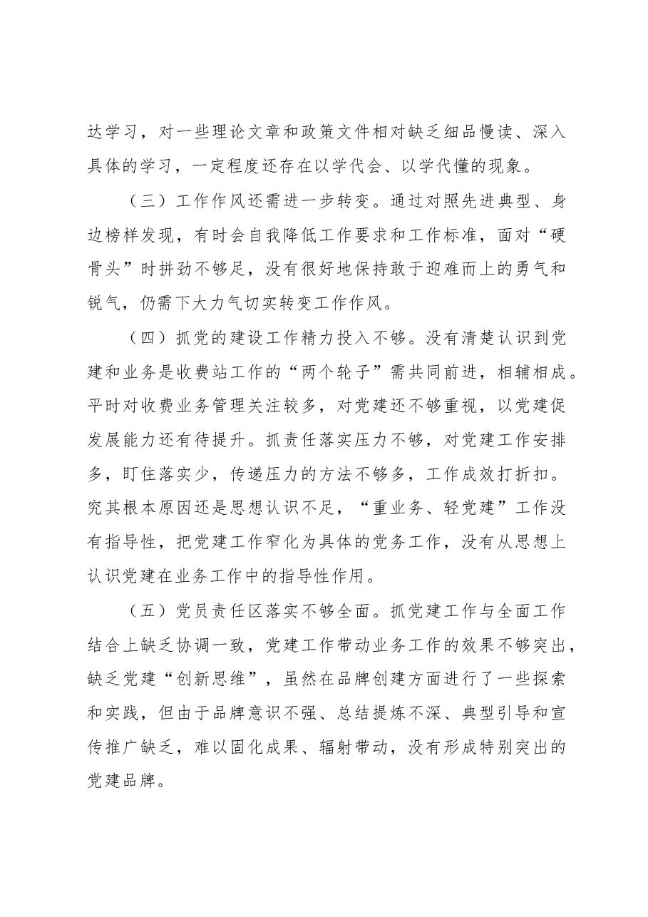 收费站党支部书记2020年抓党建工作述职报告.docx,第3页预览