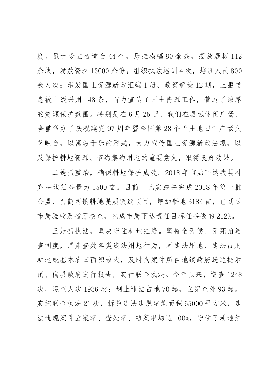 国土局局长述职报告.docx,第2页预览