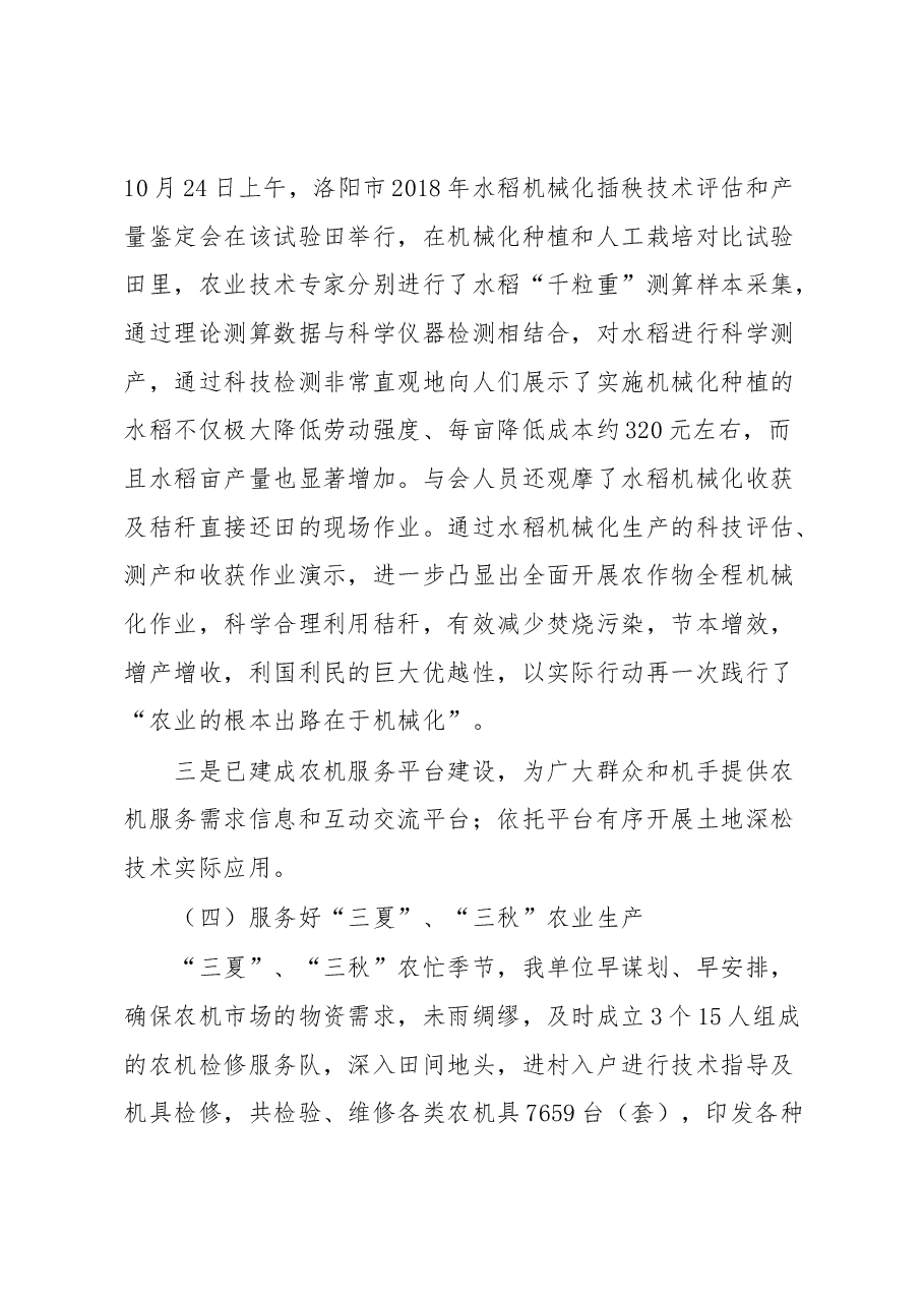 农机局局长述职报告.docx,第4页预览