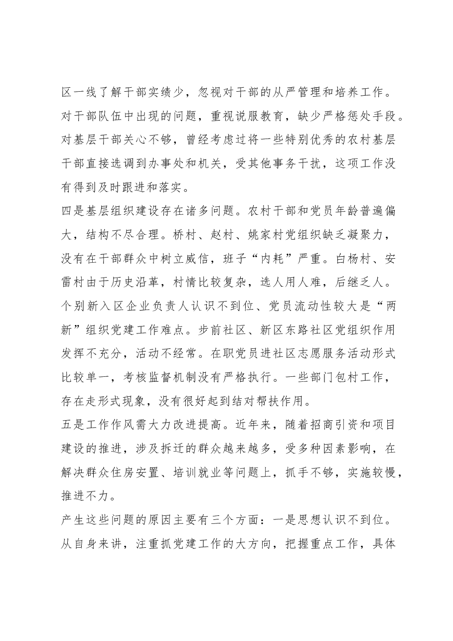 抓党建工作和履行主体责任述职报告-中共XX市高新区工委书记.docx，第4页预览