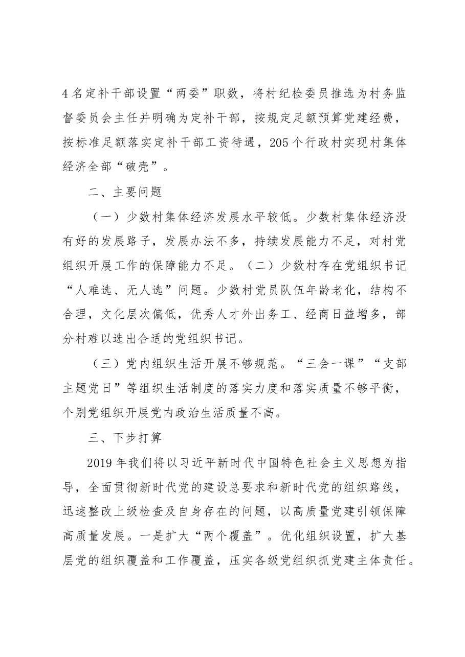 基层党建工作述职报告(定稿).doc,第4页预览