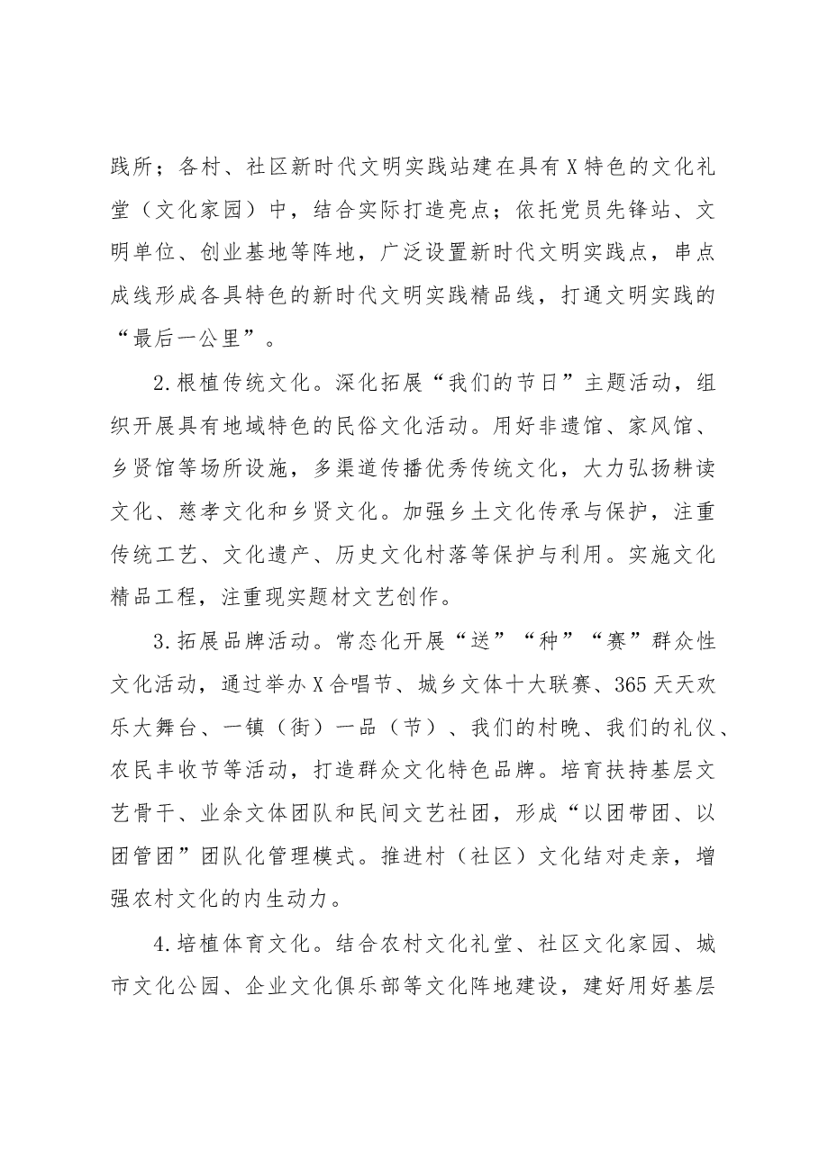 新时代文明实践中心建设情况总结.docx,第4页预览