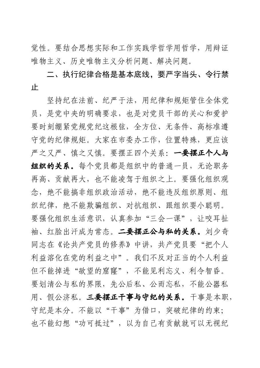 在市委办公室第一党支部专题组织生活会上的讲话.docx,第3页预览