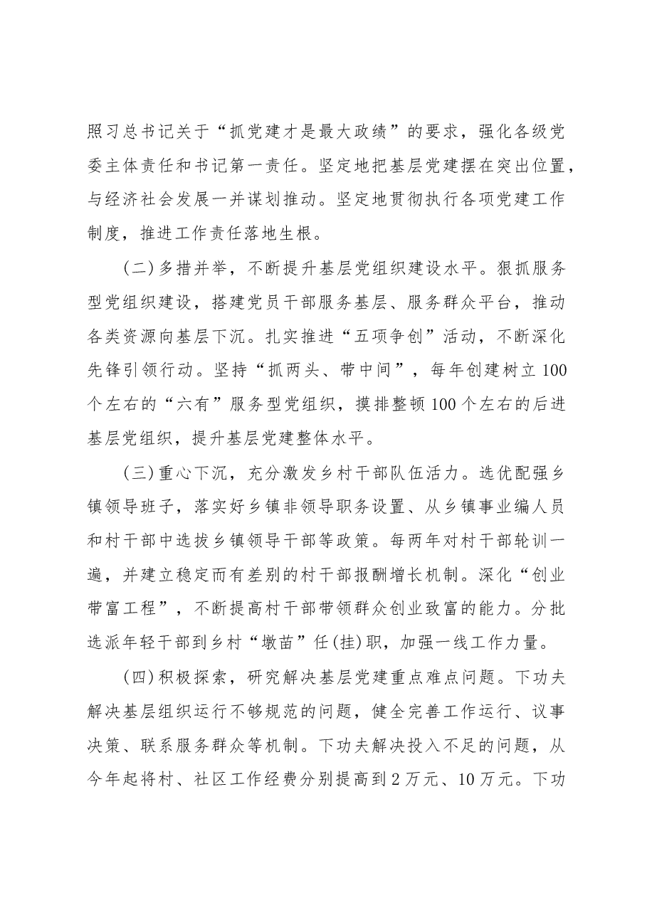 张掖市委书记毛生武同志述职报告.docx,第3页预览