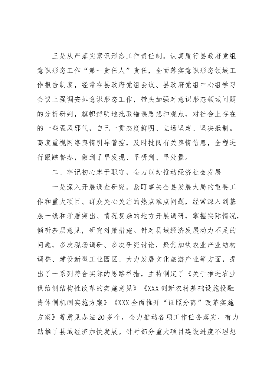 县长述职报告.docx,第2页预览
