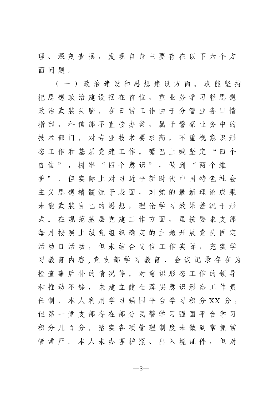 巡察问题整改专题民主生活会个人对照检查材料.doc,第2页预览