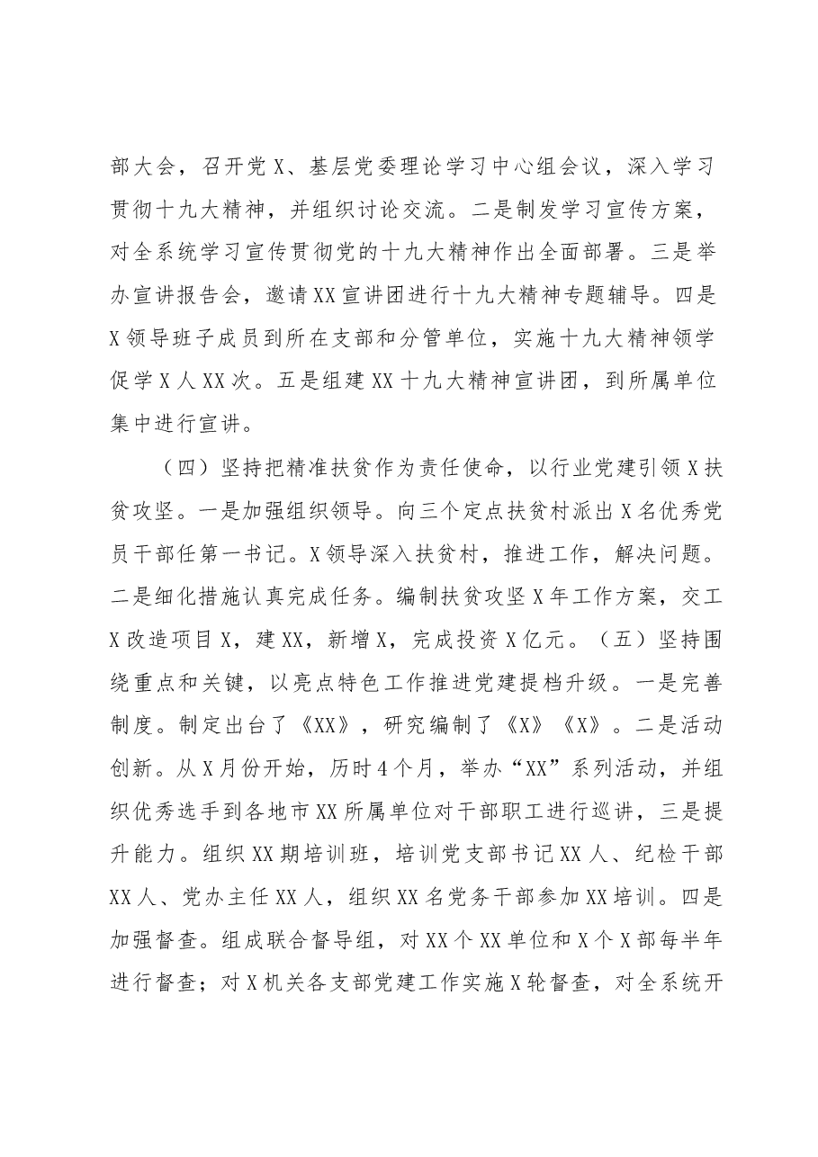 县委书记2018年党建工作述职报告.docx,第4页预览