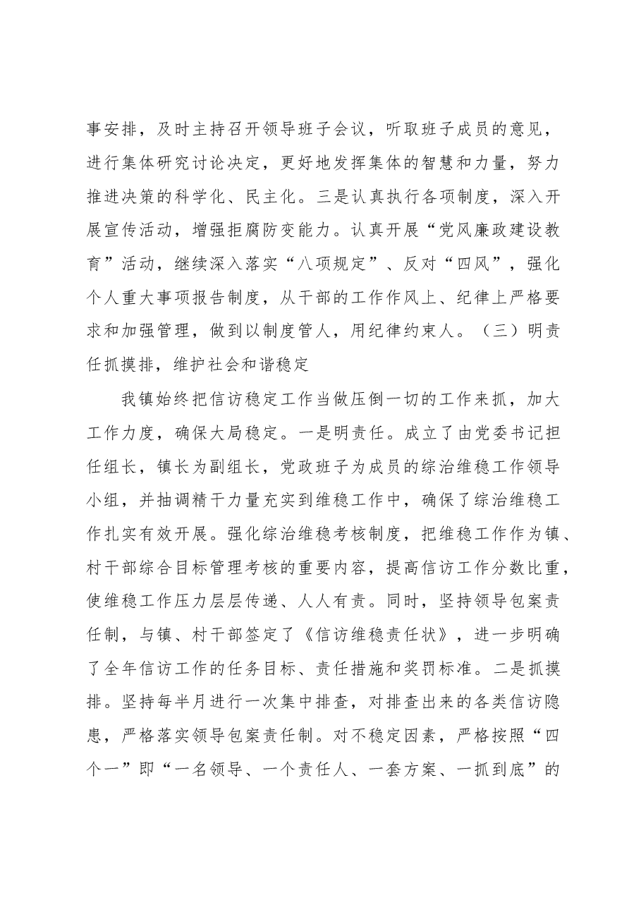 述职述廉专辑.doc,第4页预览