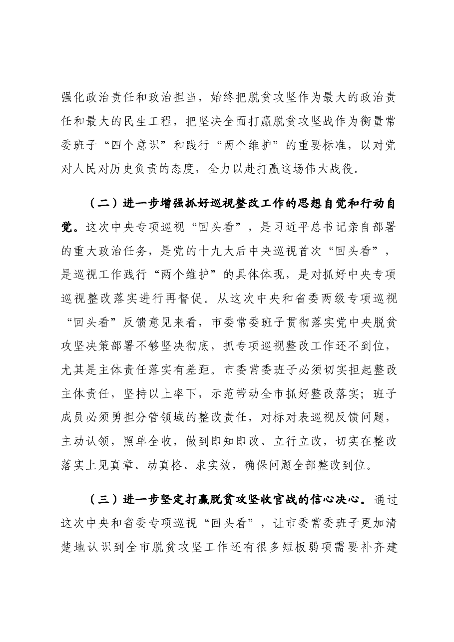 市委常委班子脱贫攻坚专题民主生活会对照检查材料).doc,第2页预览