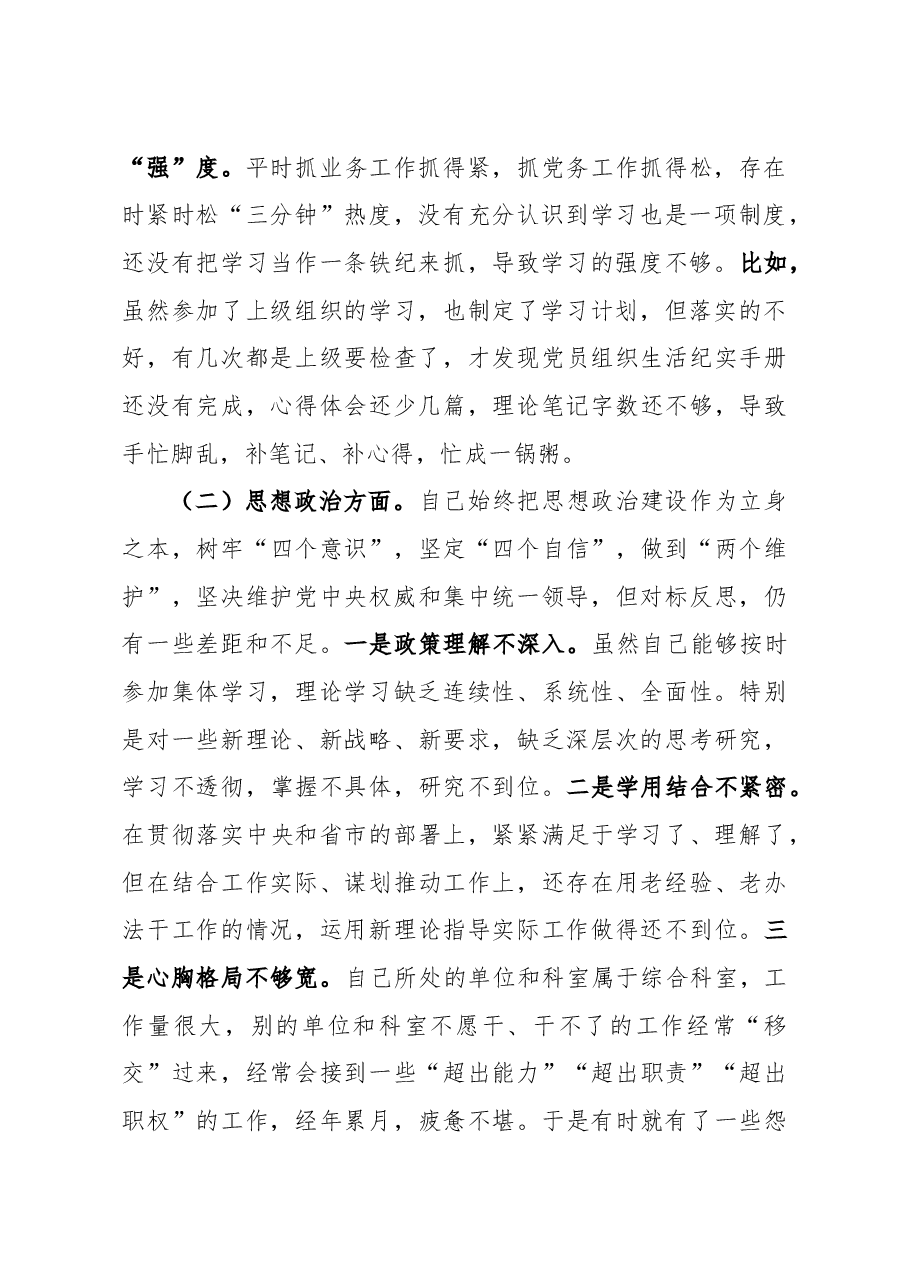 不忘初心牢记使命主题教育专题民主生活会对照检查材料.docx,第2页预览
