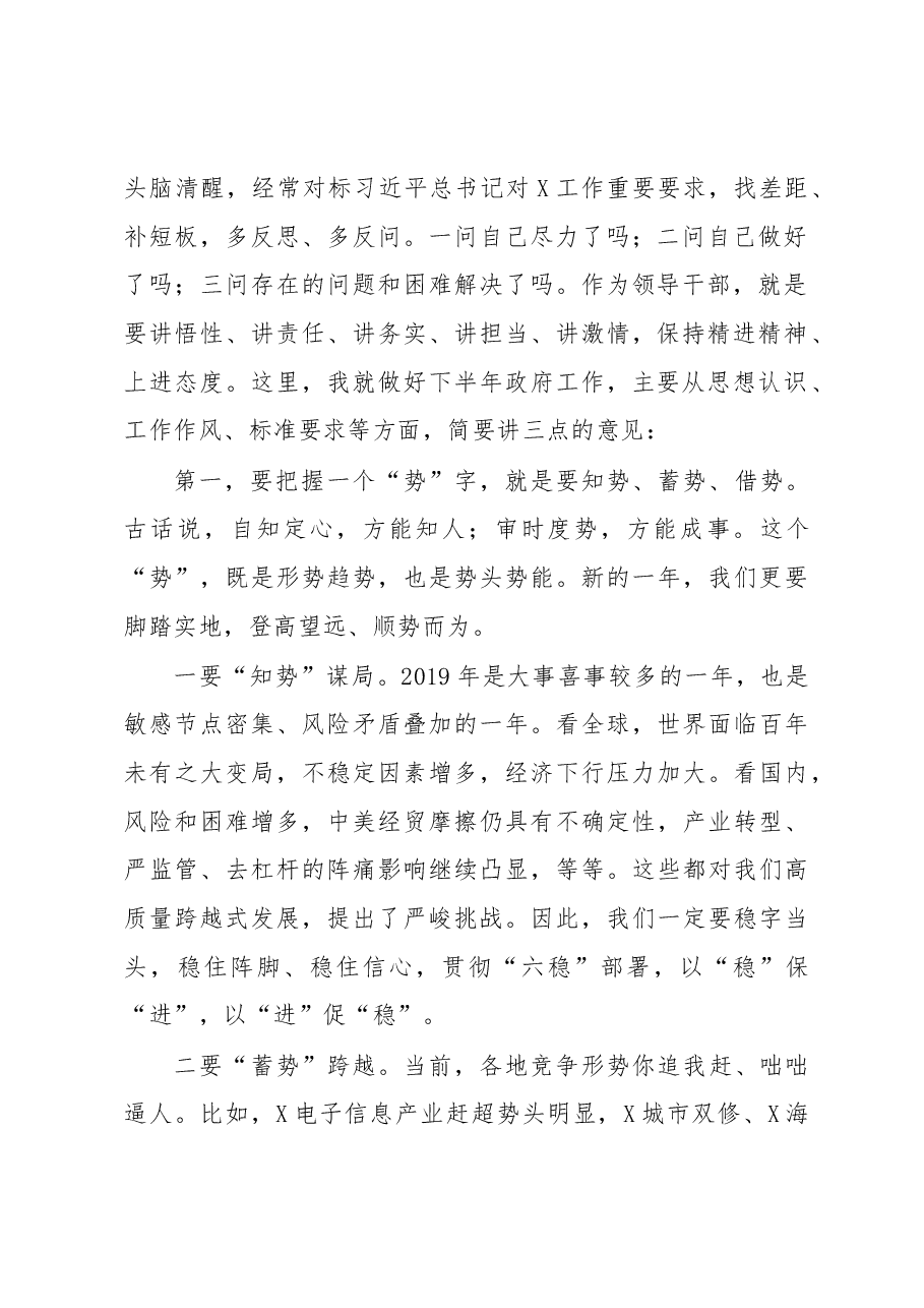 在市政府半年工作总结会上的讲话.docx,第2页预览