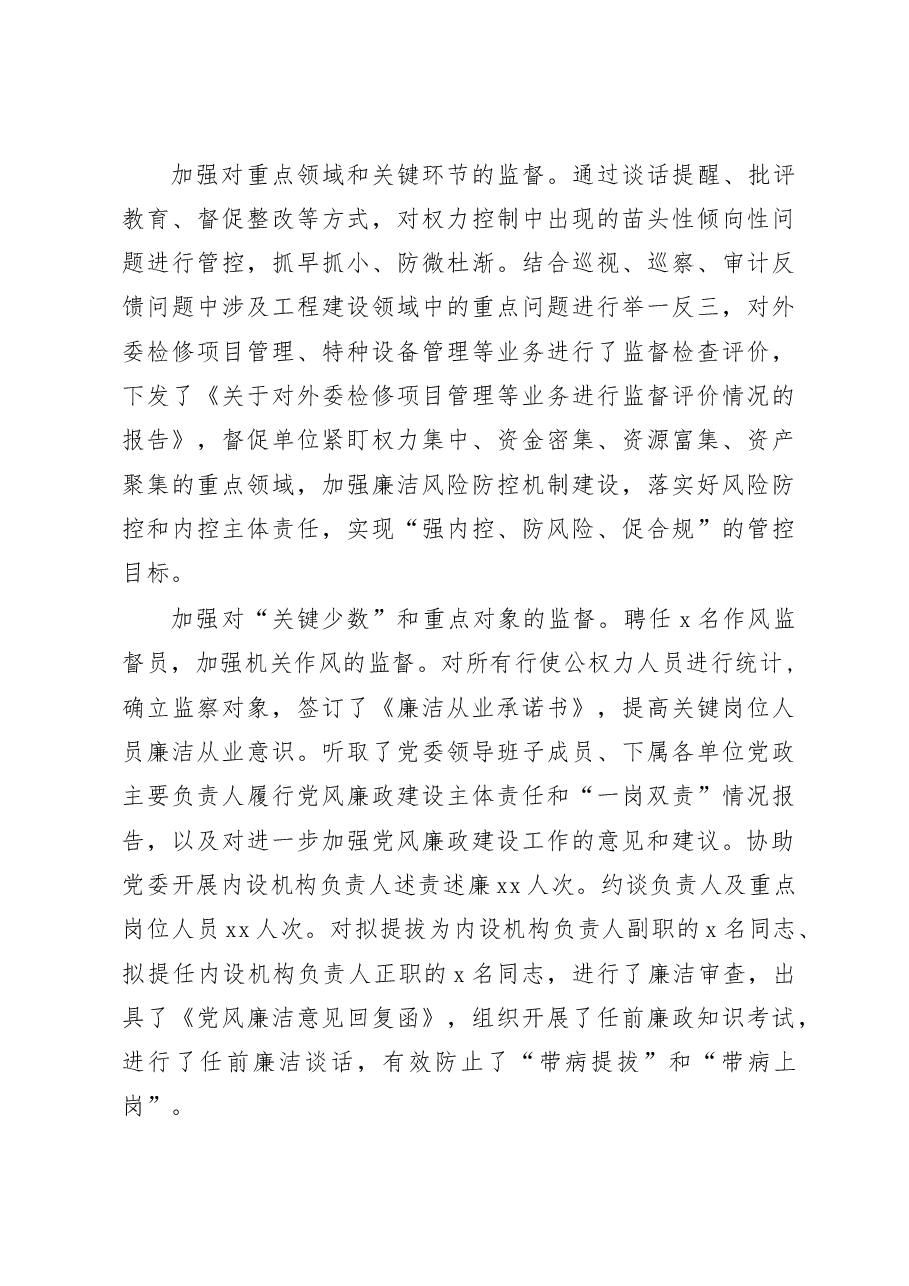 纪委书记2020年度述责述廉报告.docx，第3页预览
