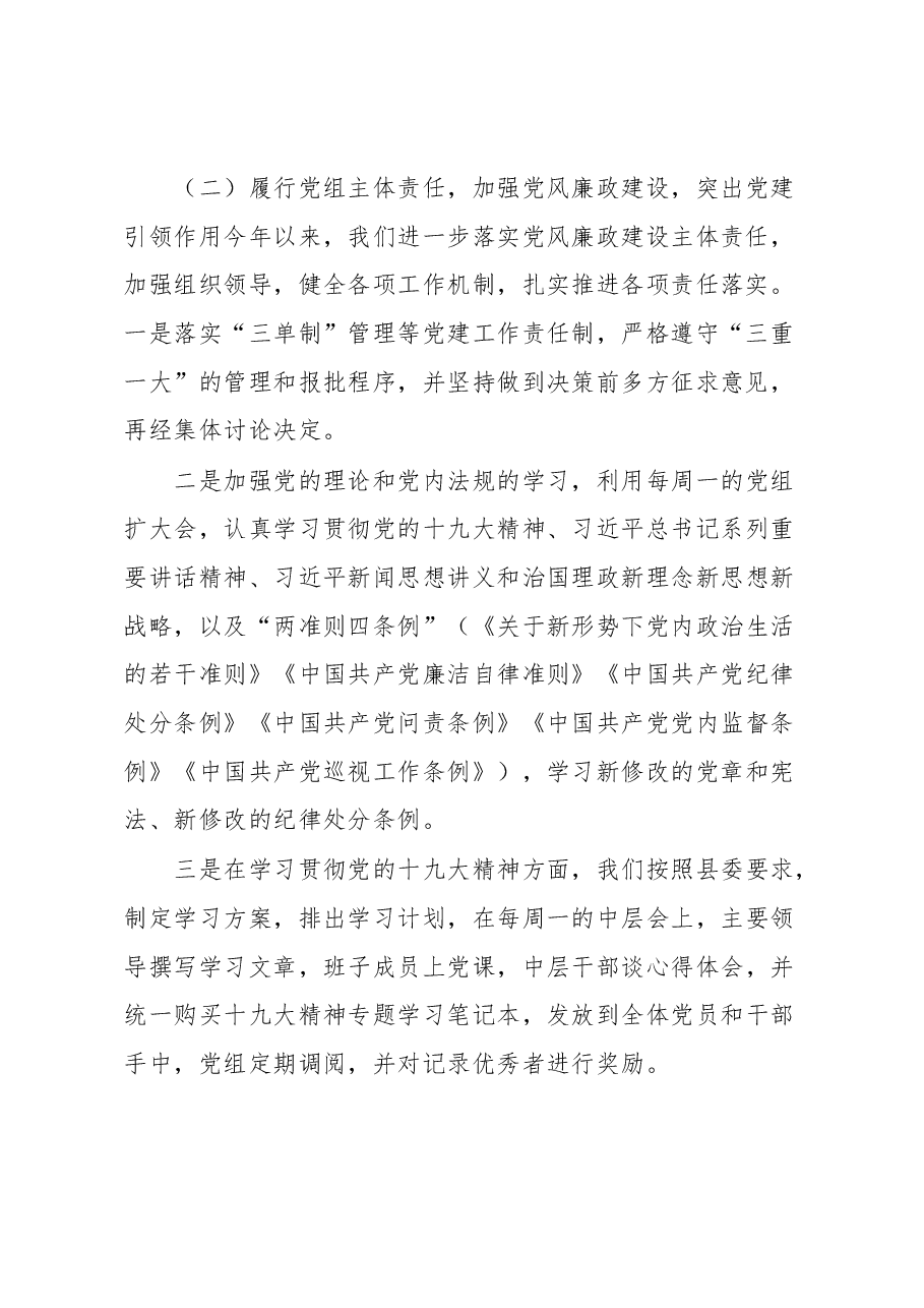 电视台台长述职.docx,第2页预览