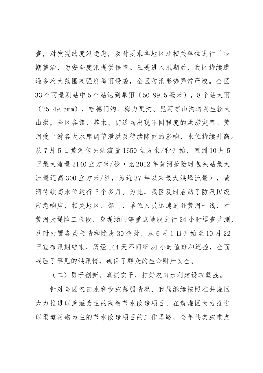 区水务局局长述职报告.docx,第2页预览