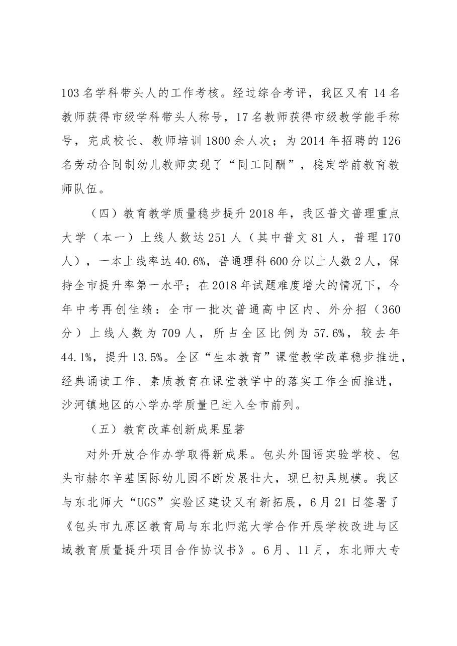 区教育局局长述职报告.docx,第3页预览