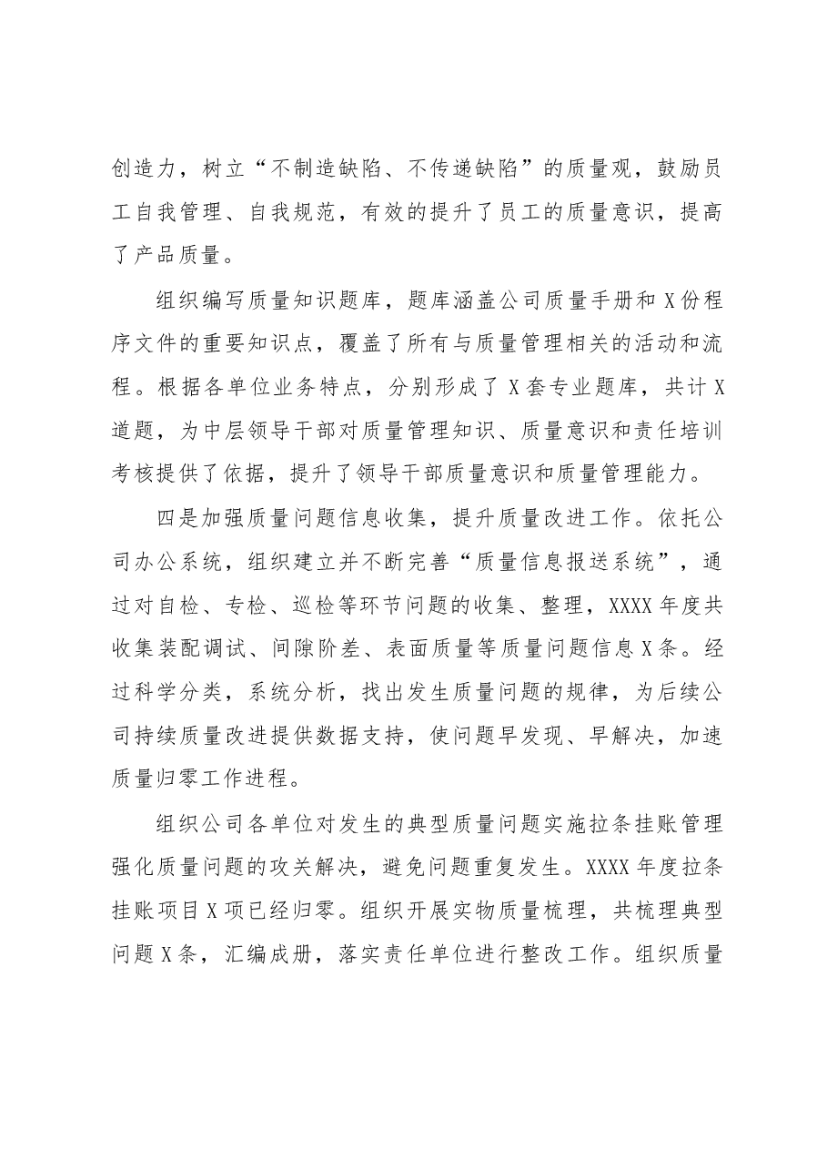 公司副总经理2020年述职述廉述纪报告.docx,第4页预览