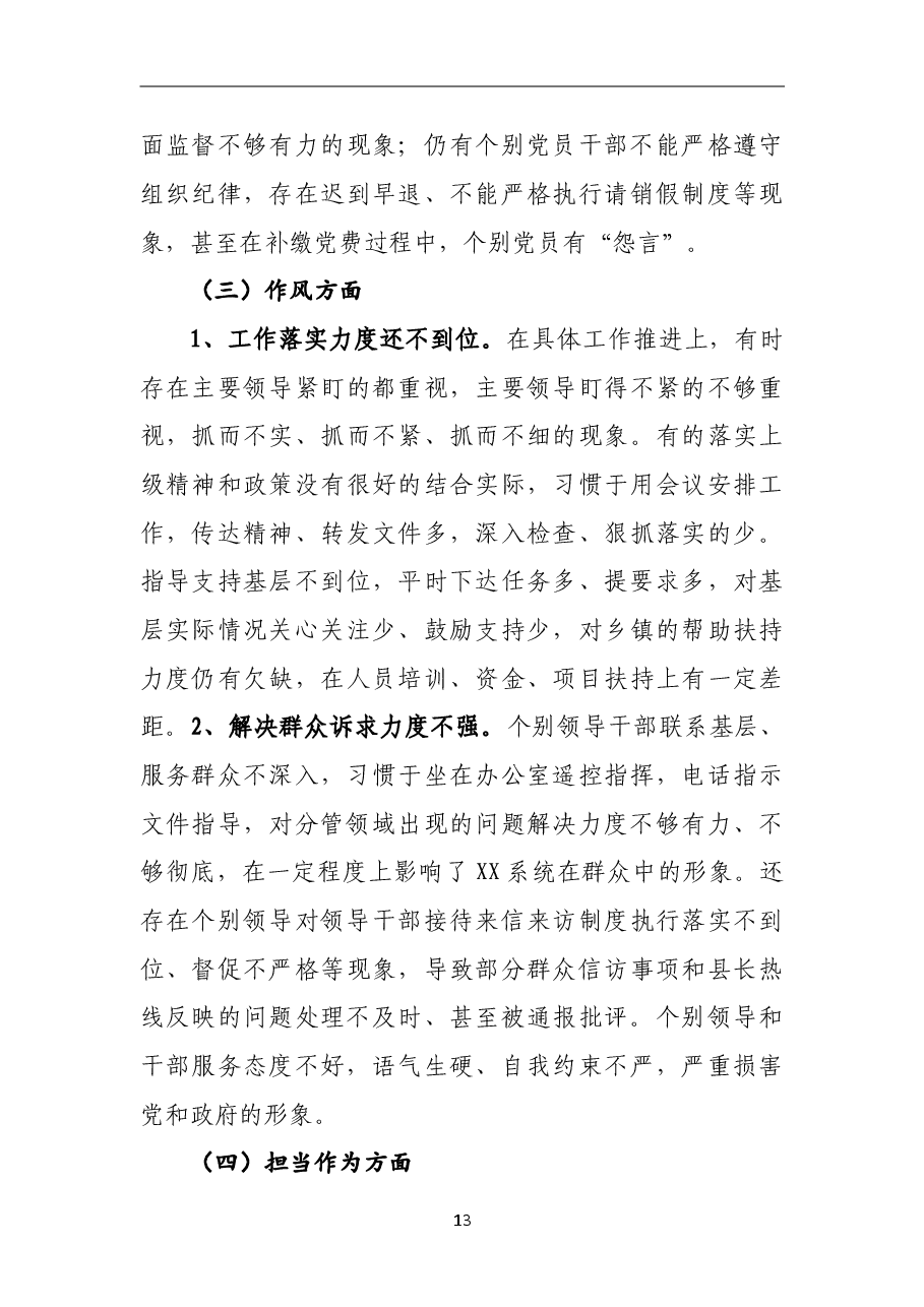 民主生活会班子对照检查材料.doc，第4页预览