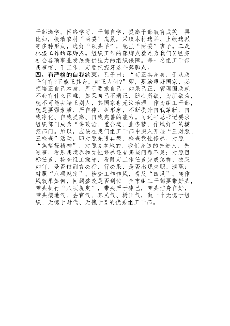 在组织部专题民主生活会上的讲话.docx,第3页预览