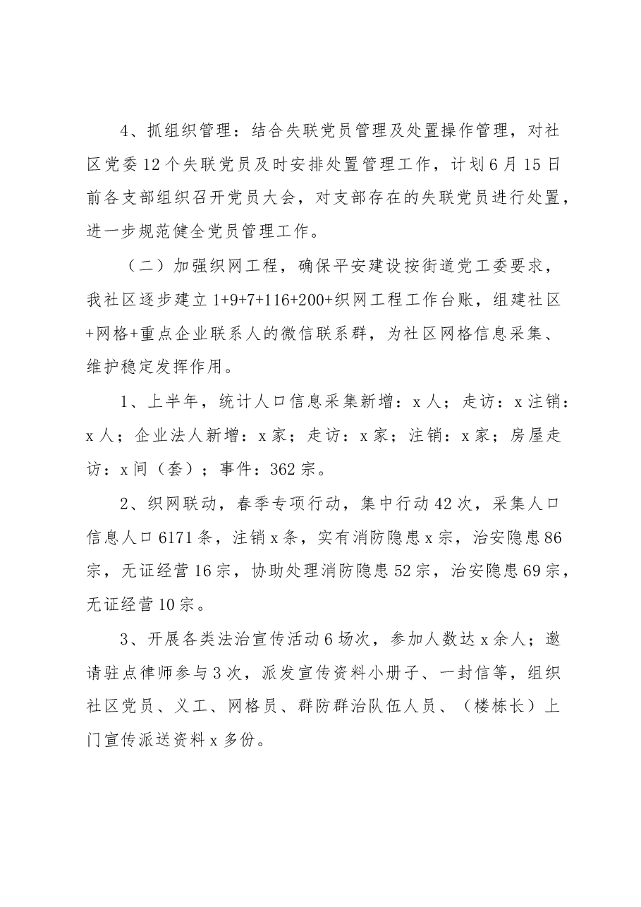 社区2018年上半年工作总结.docx,第3页预览