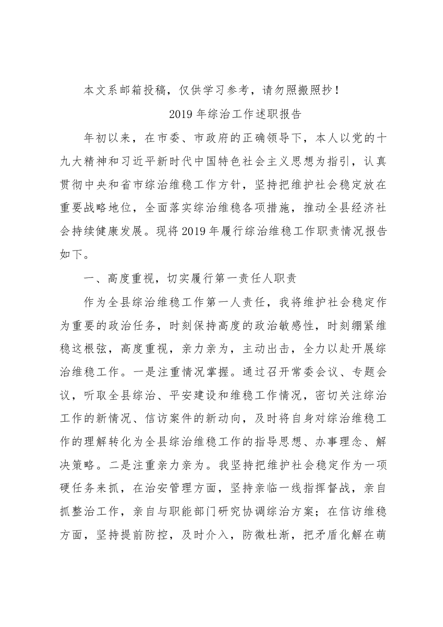 综治工作述职报告范文.docx，第1页预览
