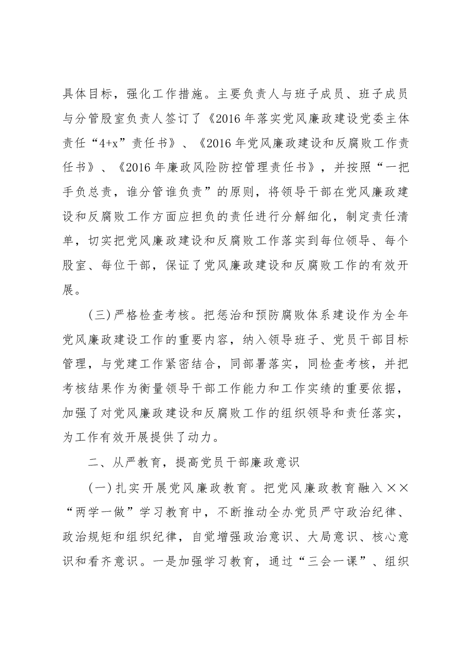 XX年度惩治和预防腐败体系建设工作总结.doc,第2页预览