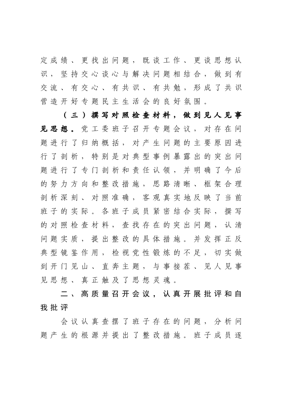 召开省委巡视反馈意见整改专题民主生活会 情况报告.doc,第3页预览