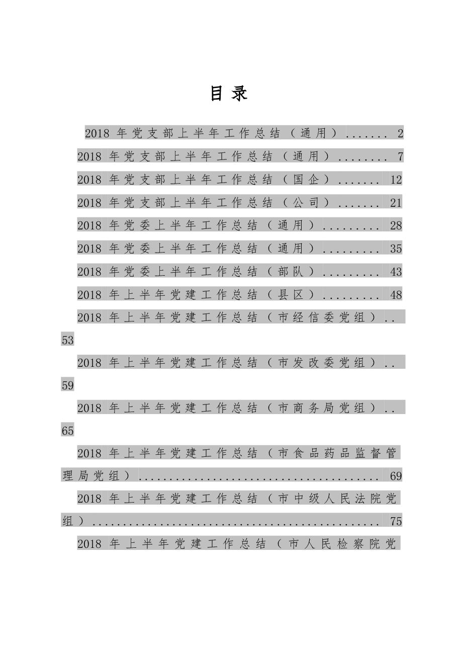 12018年半年工作总结汇编.docx,第1页预览