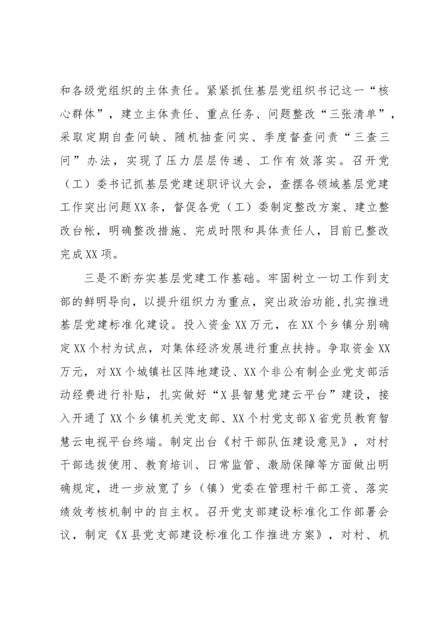 县委2018年上半年工作总结(范文).docx,第3页预览