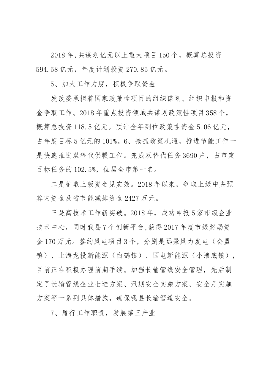 发改委主任述职.docx,第4页预览