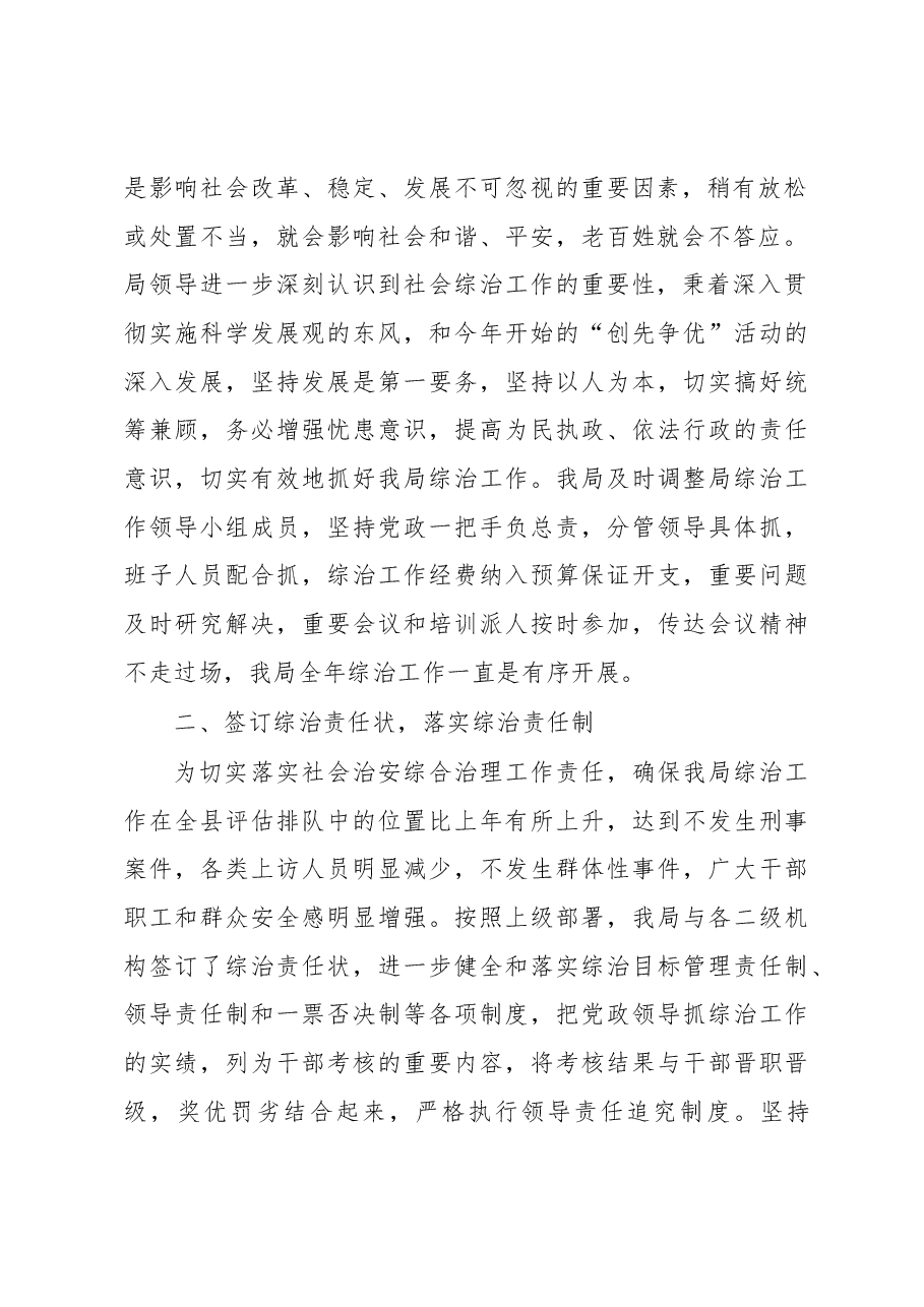 综治维稳工作总结材料5.docx,第2页预览
