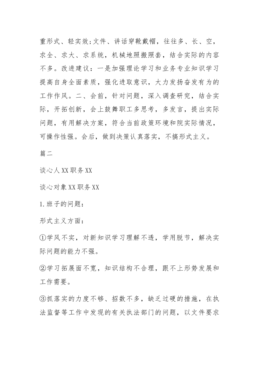 组织生活会谈心谈话记录内容.docx，第4页预览