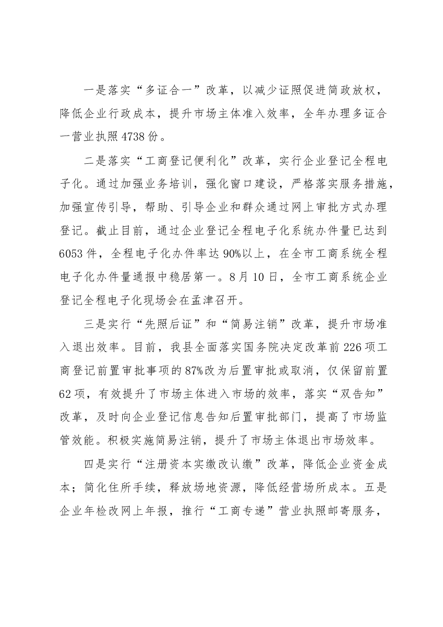 工商质监局述职.docx,第4页预览