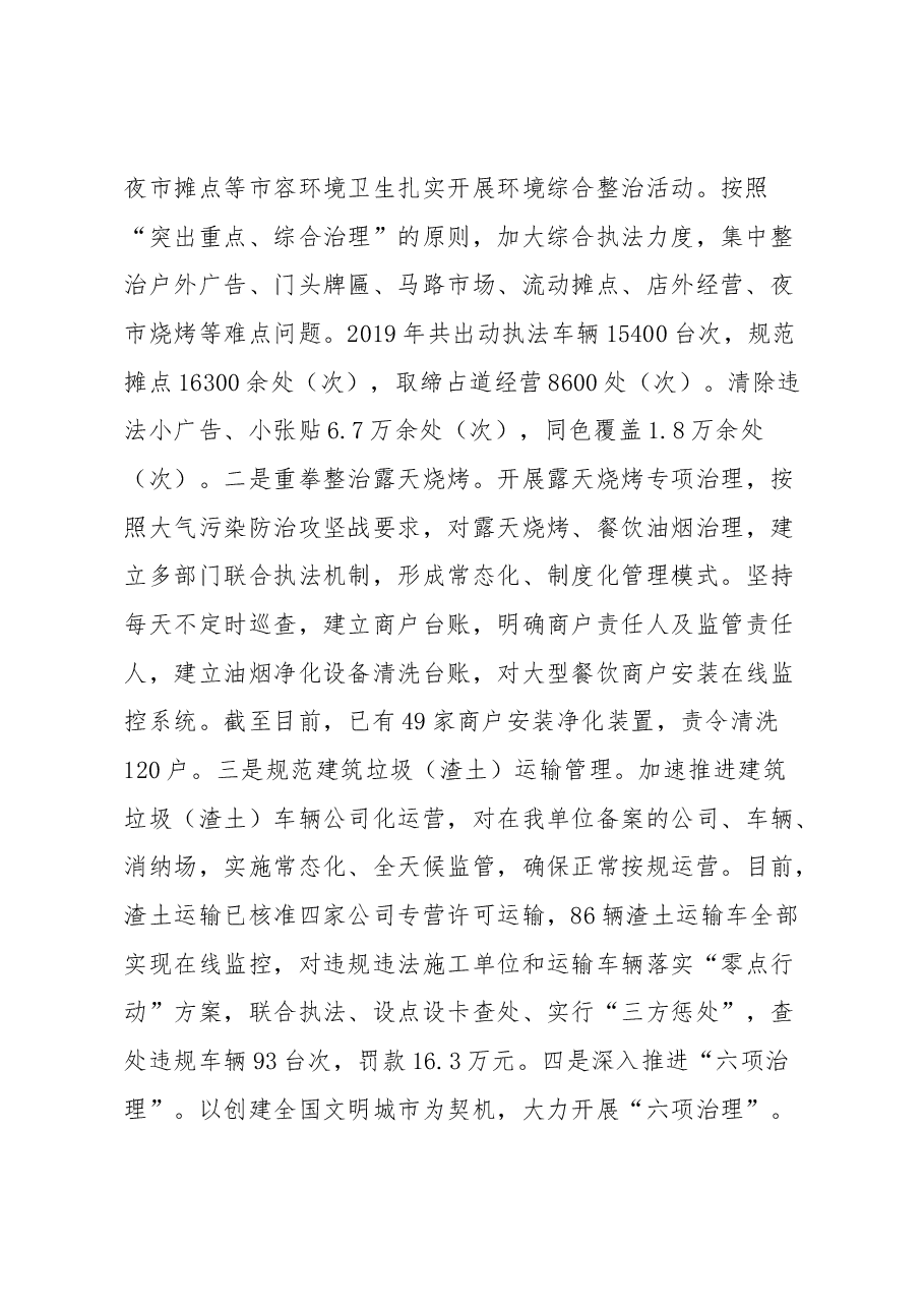 城市管理局局长述职报告.docx,第2页预览