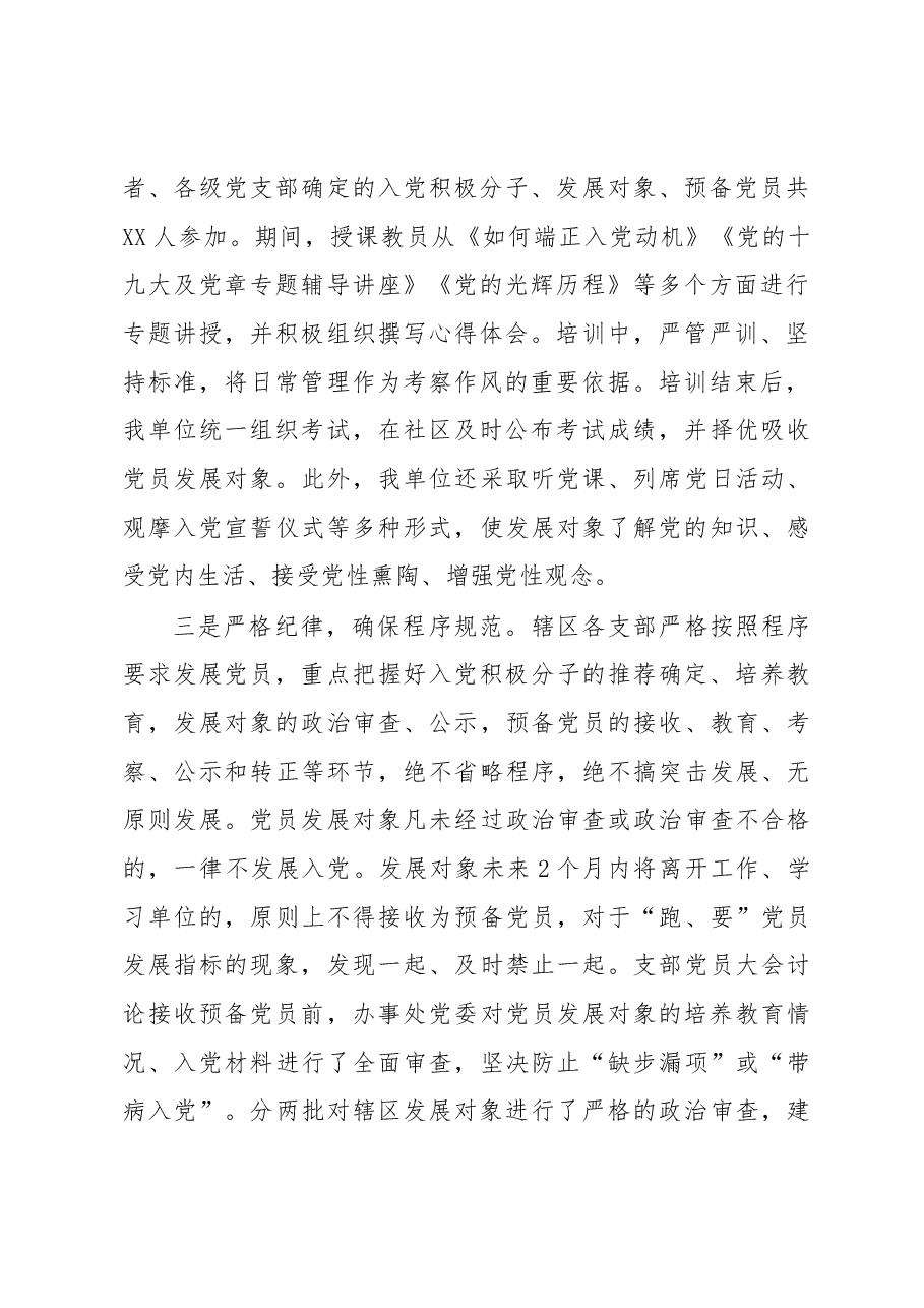 2018年上半年党员发展工作总结(范文).docx,第2页预览