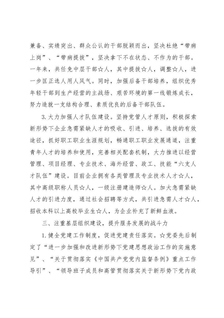 2019年集团公司党建年终工作总结.docx,第4页预览