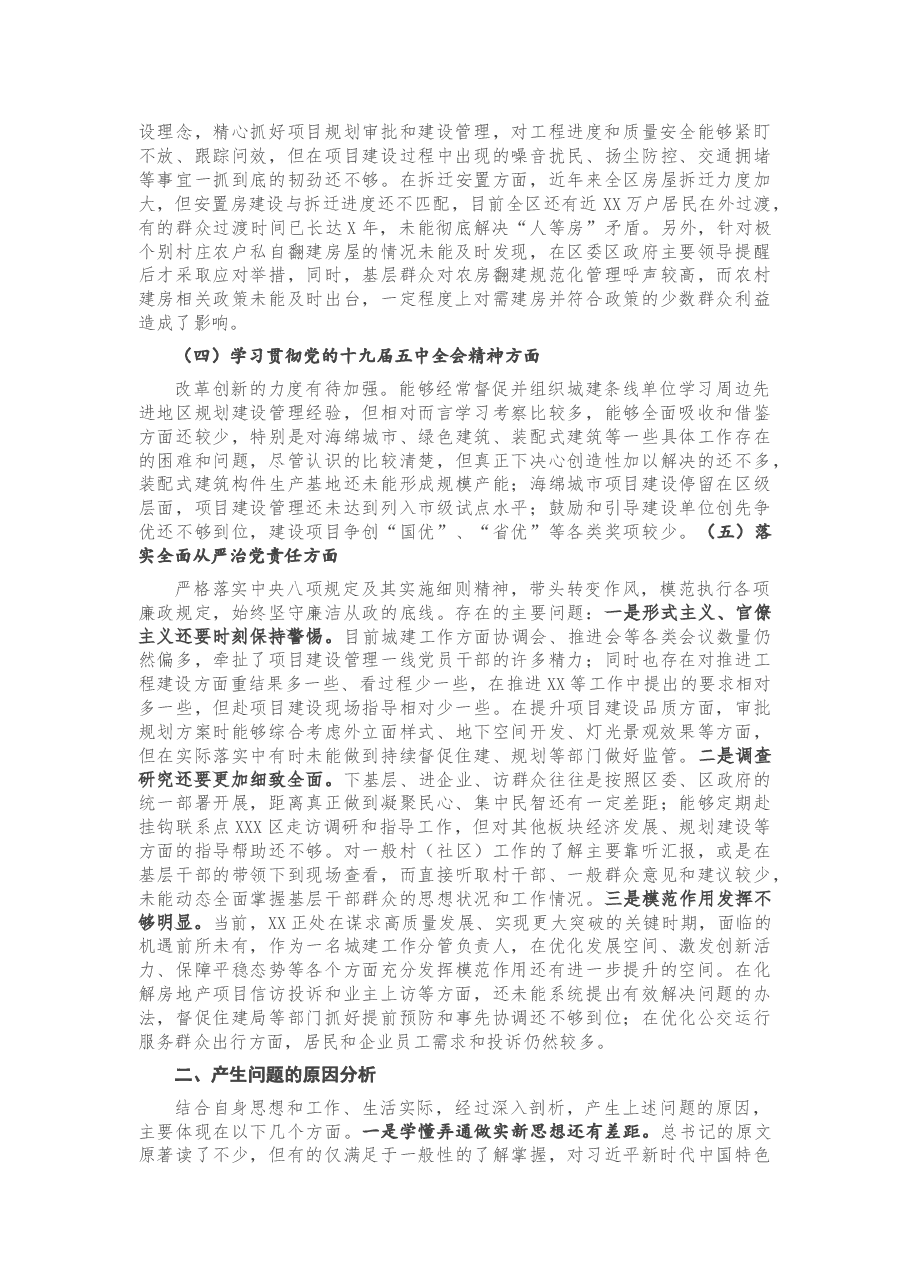 党委副书记2020年民主生活会“五个方面”对照检查材料.docx,第2页预览
