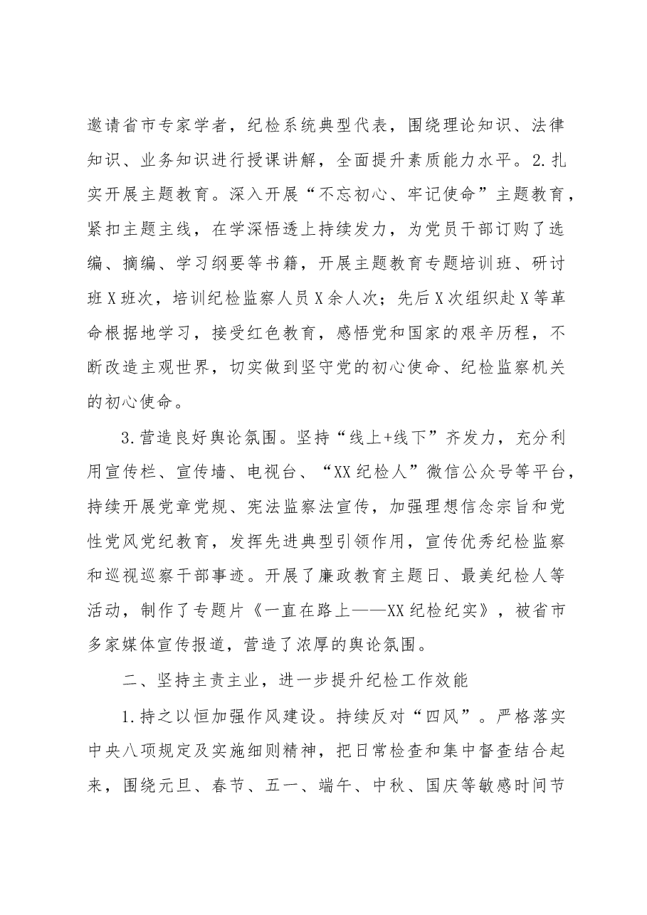 纪委书记述学述职述廉报告.docx,第2页预览