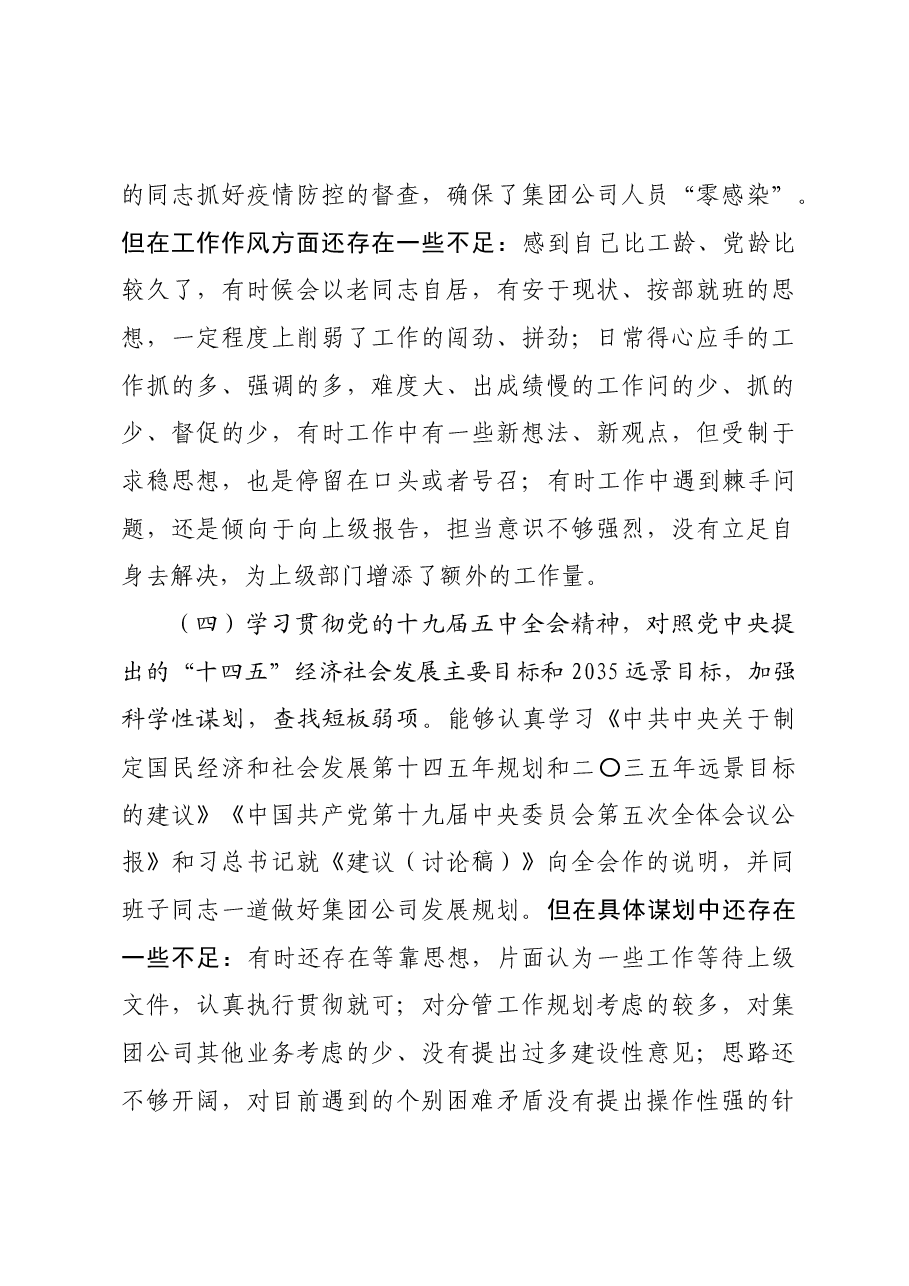 2020年度民主生活会对照检查材料.doc,第3页预览
