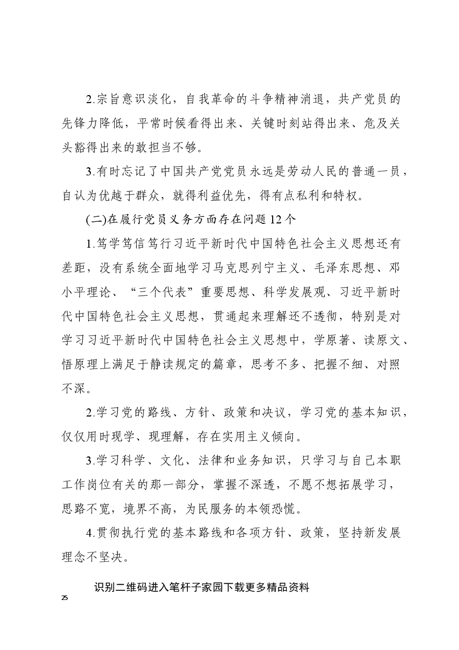 主题教育专题民主生活会五个对照检视剖析存在问题清单大全186个问题清单.docx,第2页预览