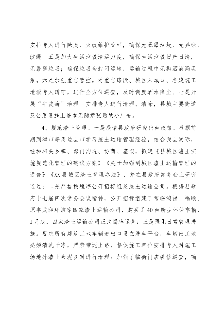 城管执法局2017年城市管理工作总结和2018年工作计划.doc,第4页预览