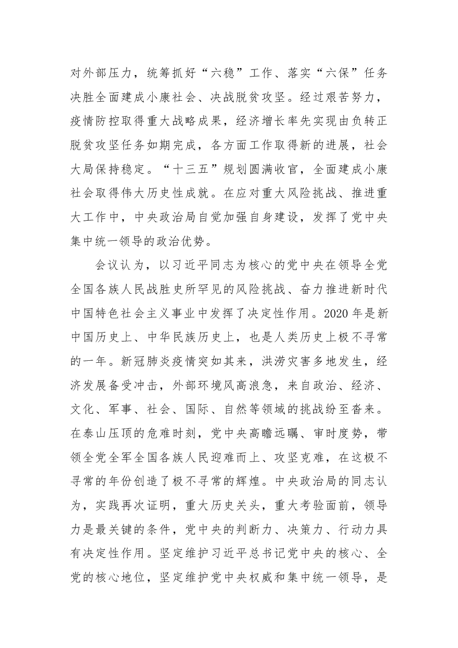 中共中央政治局召开民主生活会 习近平主持会议并发表重要讲话.docx,第3页预览