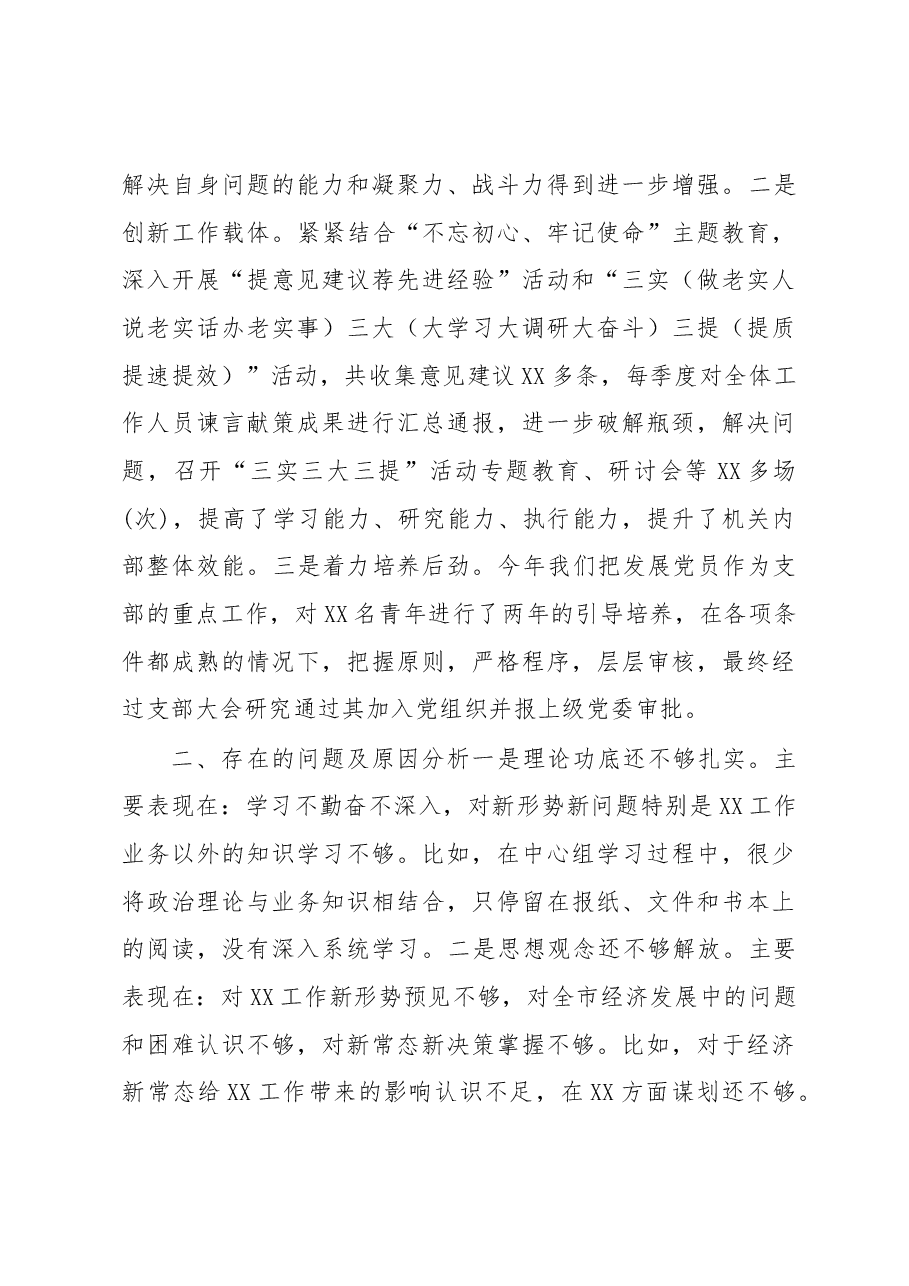 （6篇）党建工作述职报告.docx，第3页预览