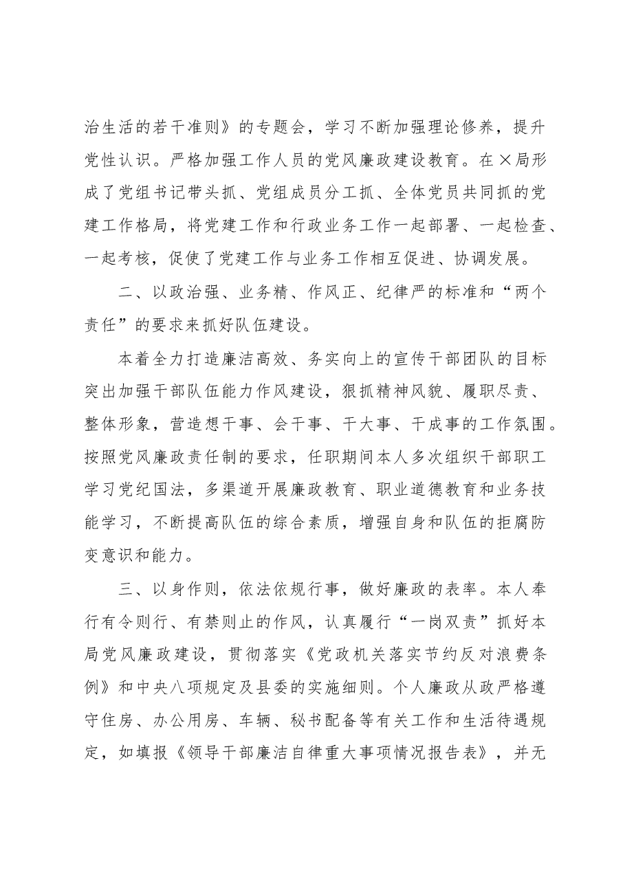 X党组书记述责述廉报告.docx,第2页预览