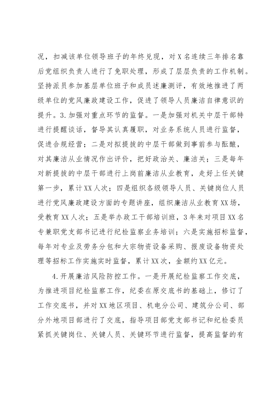 集团公司纪委书记个人近三年述职报告.docx，第3页预览