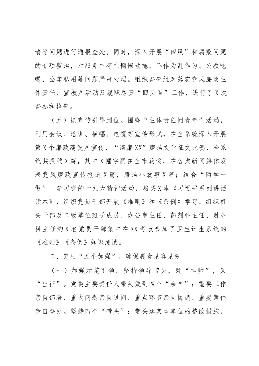领导班子2020年述廉述职工作报告.doc,第3页预览