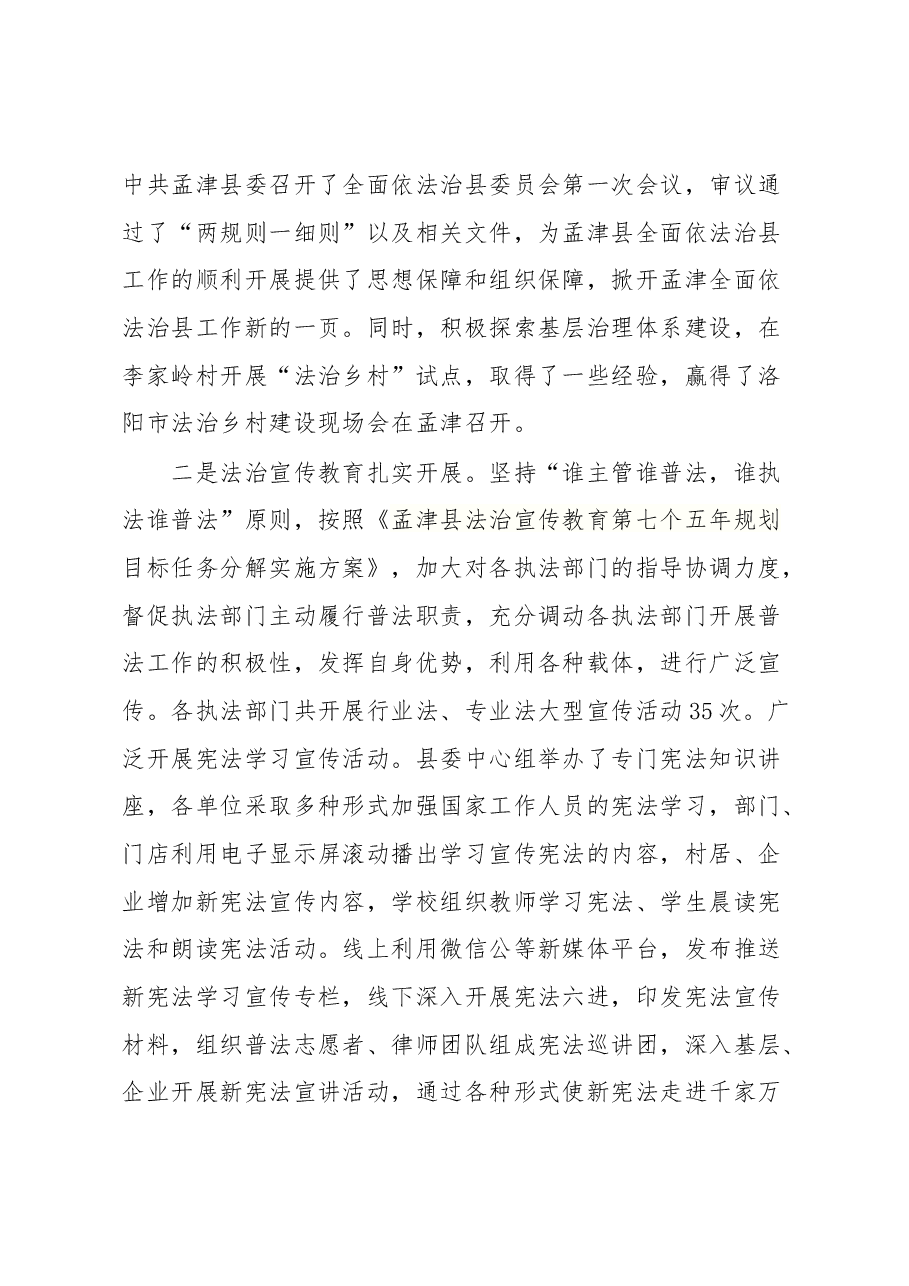 司法局局长述职报告.docx,第3页预览