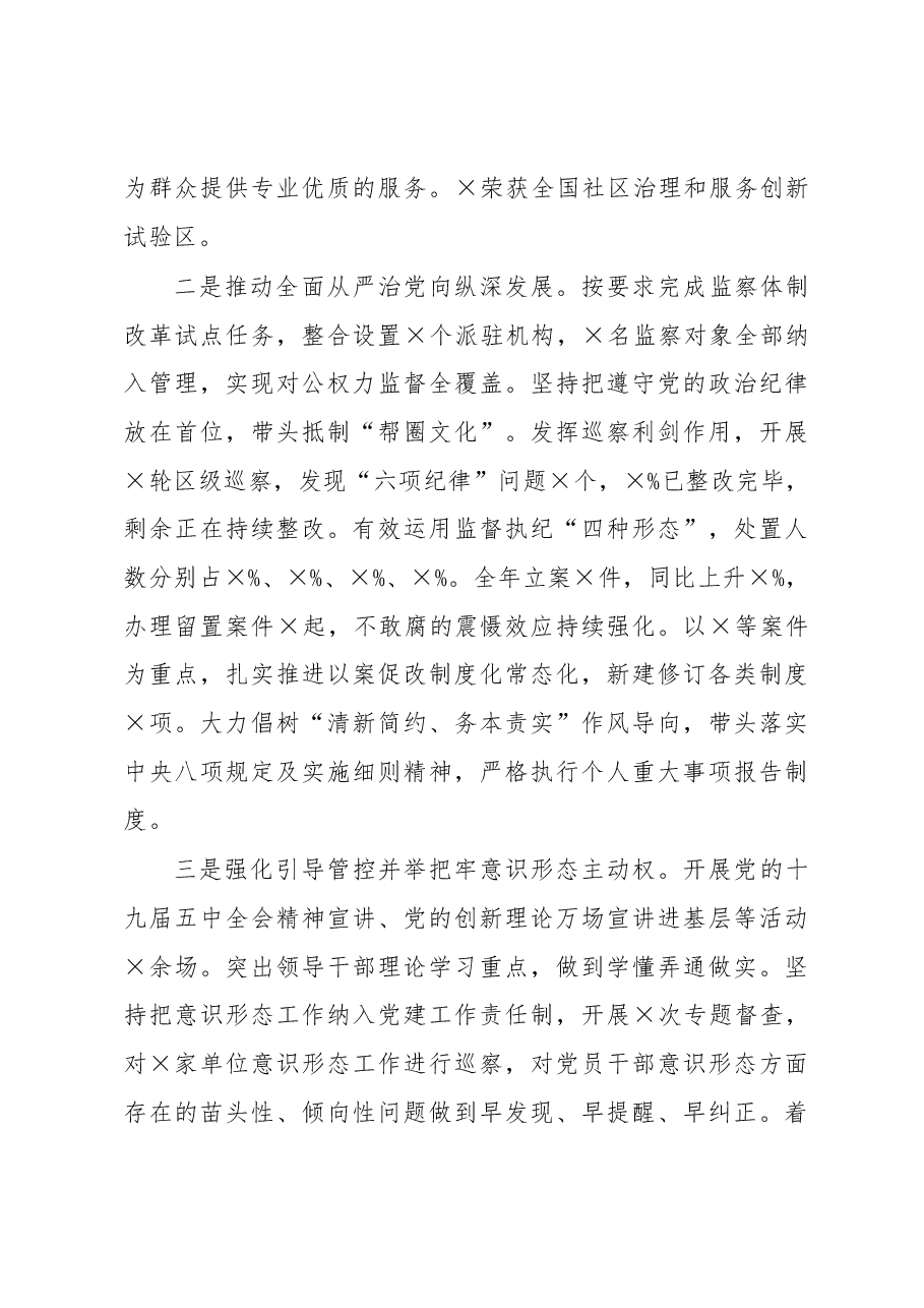 党建工作责任制述职评议会主持词.docx,第4页预览