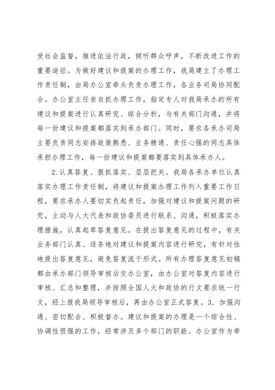 中国烟草2017年全国人大代表建议和全国政协委员提案办理工作总结.docx,第2页预览